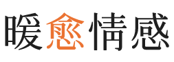 长沙暖愈情感